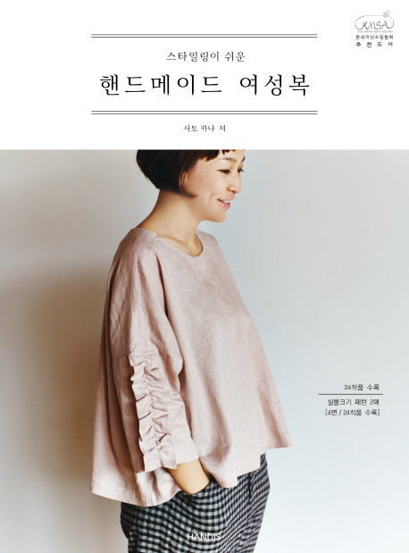 핸드메이드 여성복(스타일링이 쉬운)