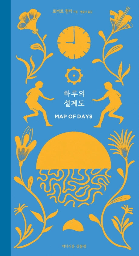 하루의 설계도(양장본 HardCover)