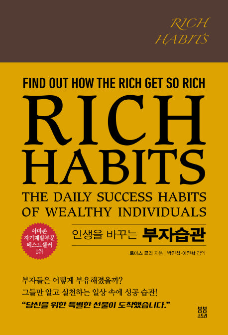Rich Habits(인생을 바꾸는  부자습관)