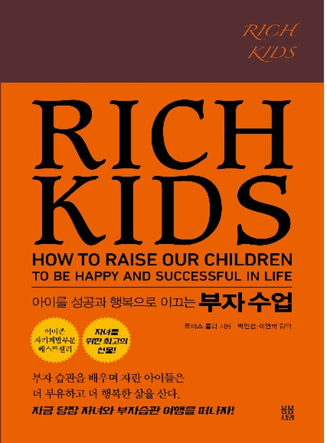 리치 키즈(Rich Kids)