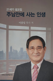 주님안에 사는 인생
