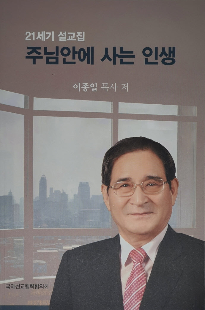주님안에 사는 인생