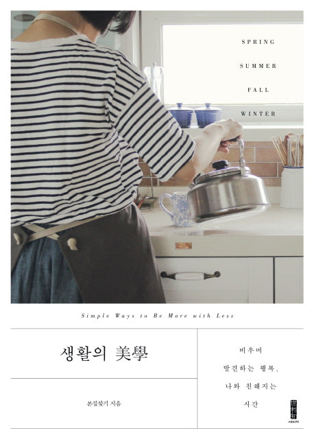 생활의 미학