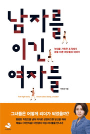 남자를 이긴 여자들