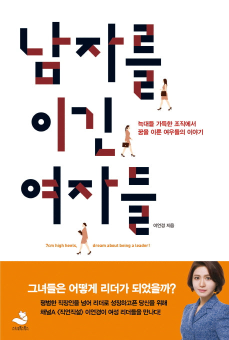 남자를 이긴 여자들