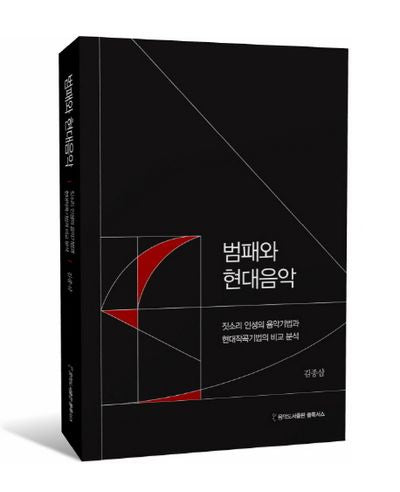 범패와 현대음악(양장본 Hardcover)