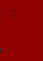 범패 짓소리: 인성