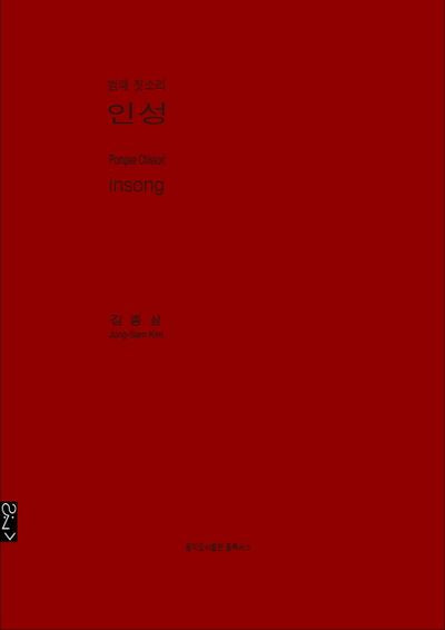 범패 짓소리: 인성