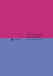 보성소리 춘향가(양장본 Hardcover)