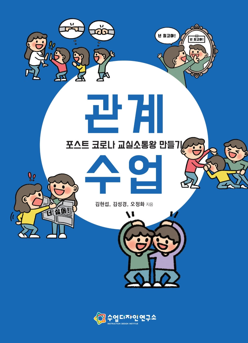 관계수업