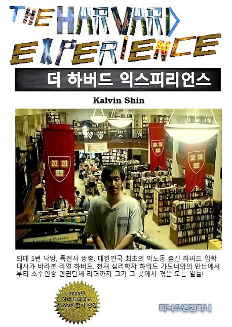 더 하버드 익스피리언스