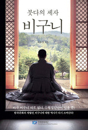 붓다의 제자 비구니
