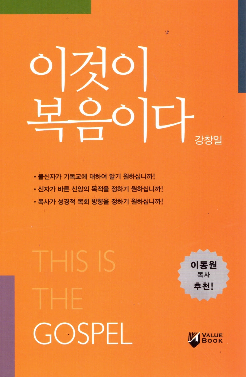 이것이 복음이다