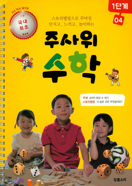 주사위 수학 1단계 4(스프링)
