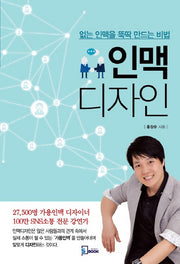 인맥 디자인
