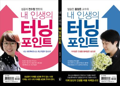 내 인생의 터닝 포인트