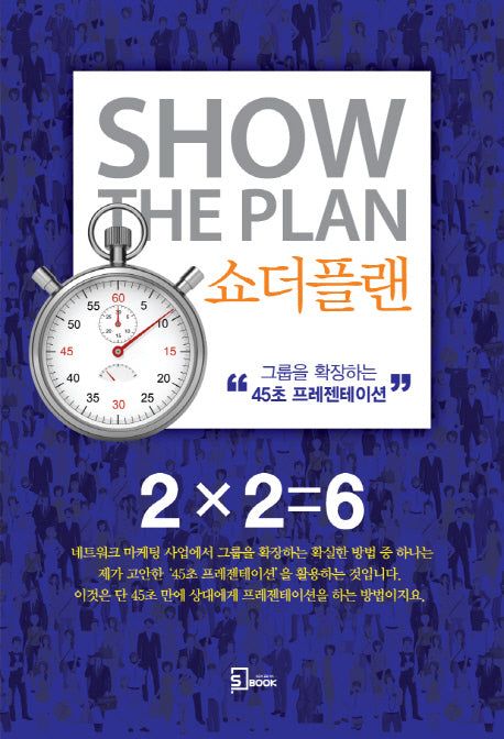 쇼더플랜