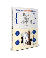 리더의 친절한 가이드북