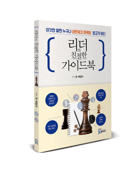 리더의 친절한 가이드북