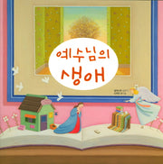 예수님의 생애