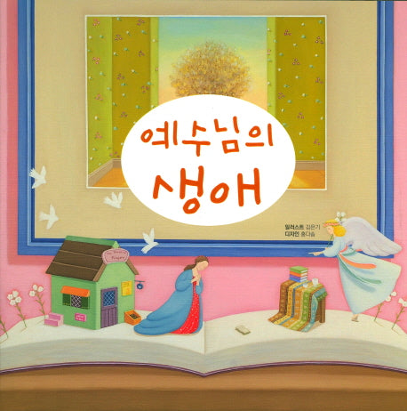 예수님의 생애