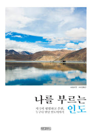 나를 부르는 인도
