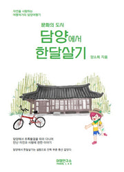 담양에서 한달살기(문화의 도시)