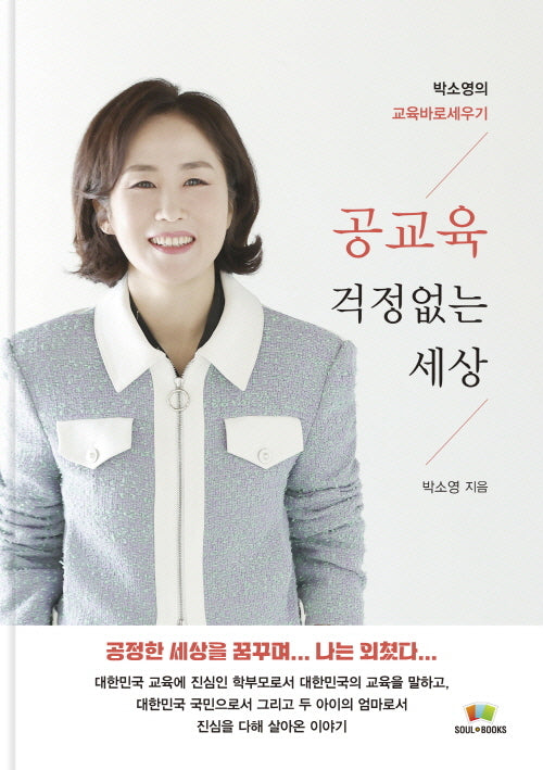 공교육 걱정없는 세상