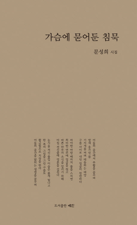 가슴에 묻어둔 침묵
