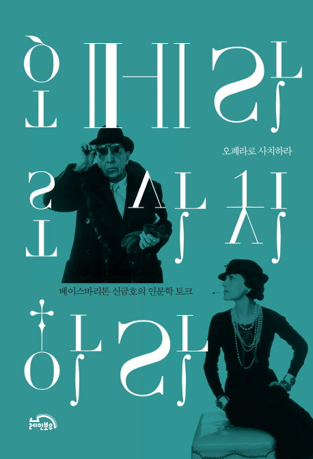 오페라로 사치하라
