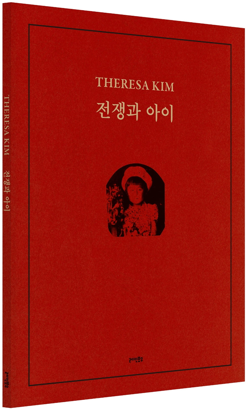 전쟁과 아이