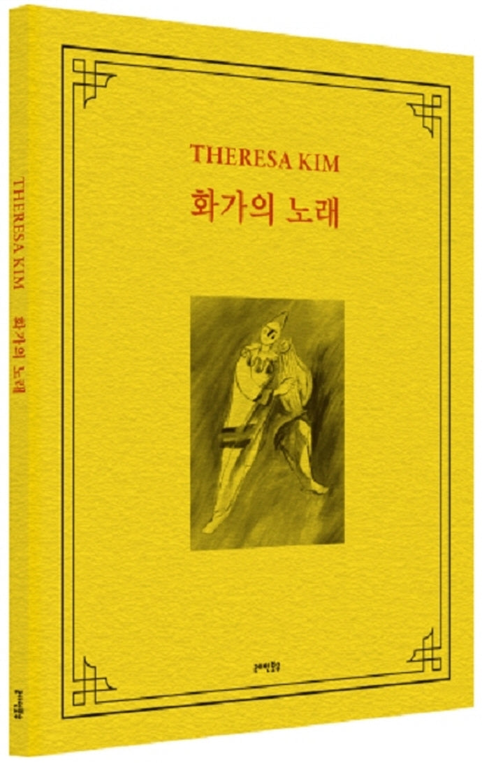 화가의 노래