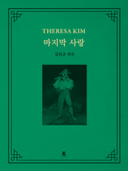 마지막 사랑