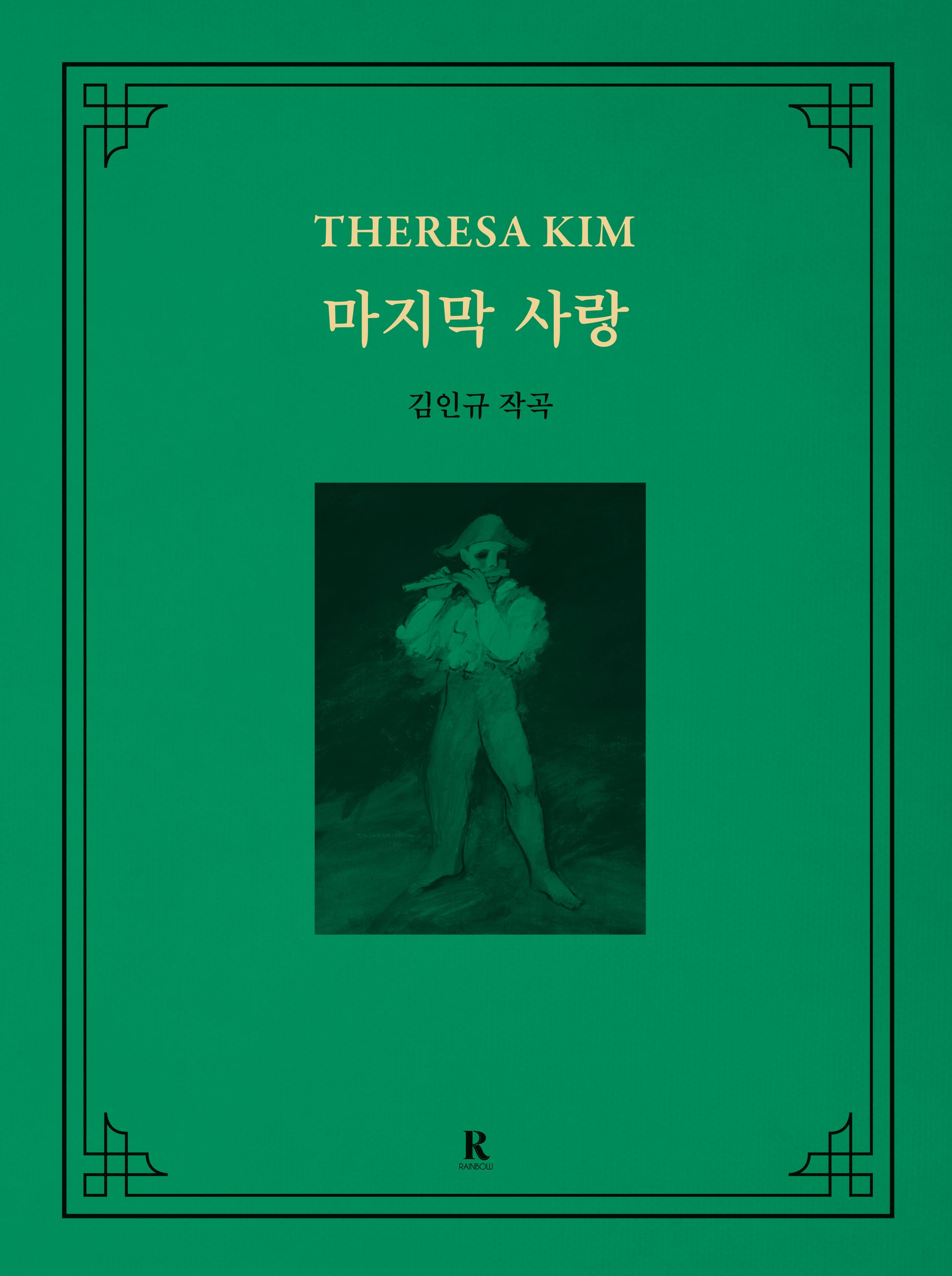 마지막 사랑