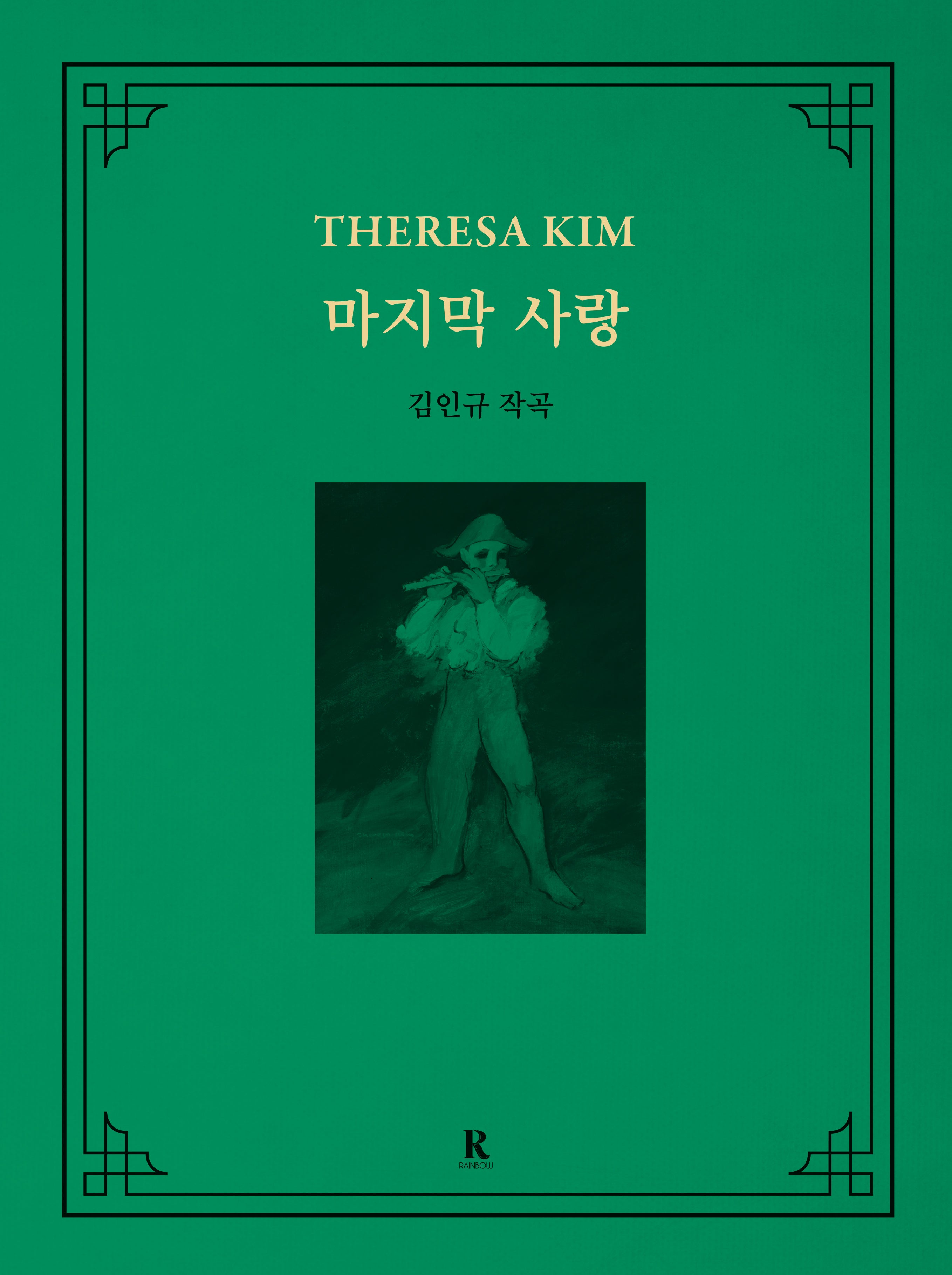 마지막 사랑