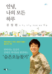 안녕, 나의 모든 하루