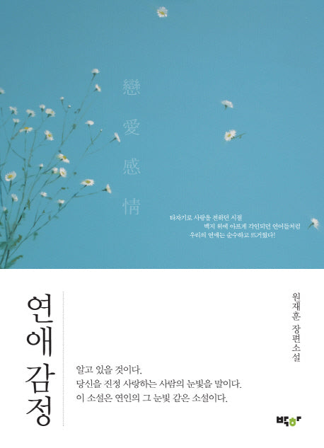 연애 감정