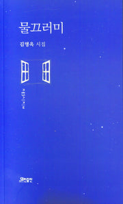 물끄러미