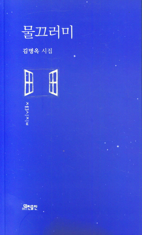 물끄러미