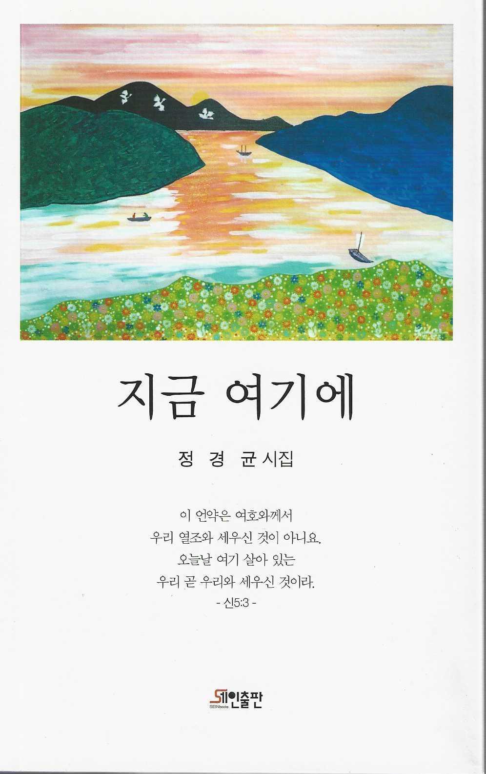 지금 여기에