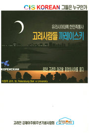 고려사람들 까레이스키