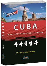 쿠바혁명사