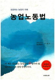 농업노동법