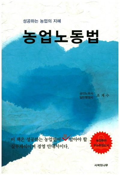 농업노동법
