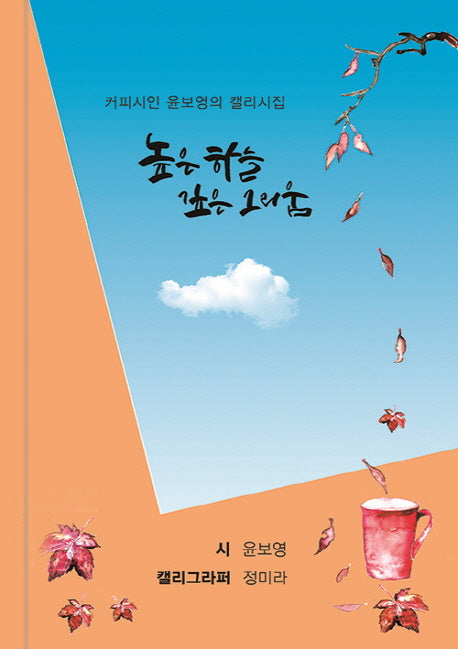 높은 하늘 깊은 그리움(양장본 HardCover)
