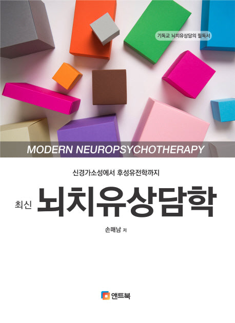 뇌치유상담학(최신)