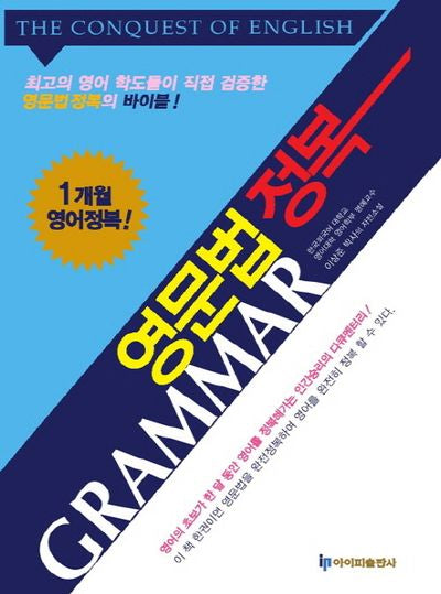 영문법 정복