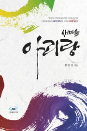 새마을 아리랑