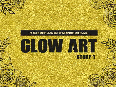 GLOW ART story 1