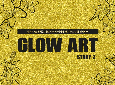 GLOW ART story 2